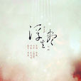 浮生盡(唐七小說作品) 浮生盡(唐七小說作品)