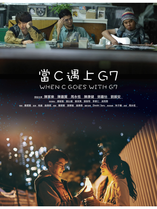 當C遇上G7 當C遇上G7