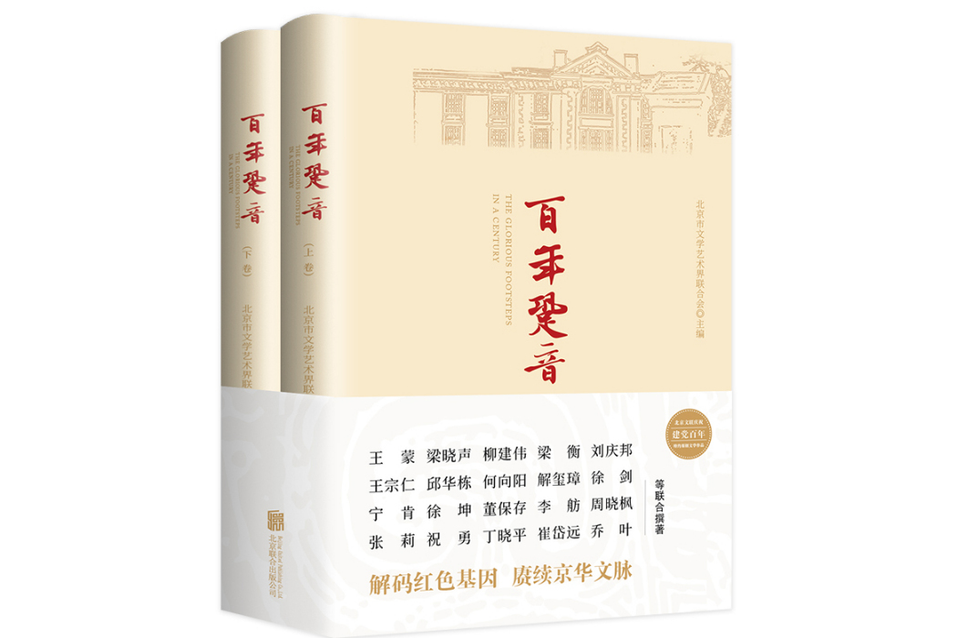 百年跫音 百年跫音
