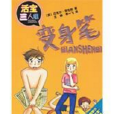 變身筆 變身筆