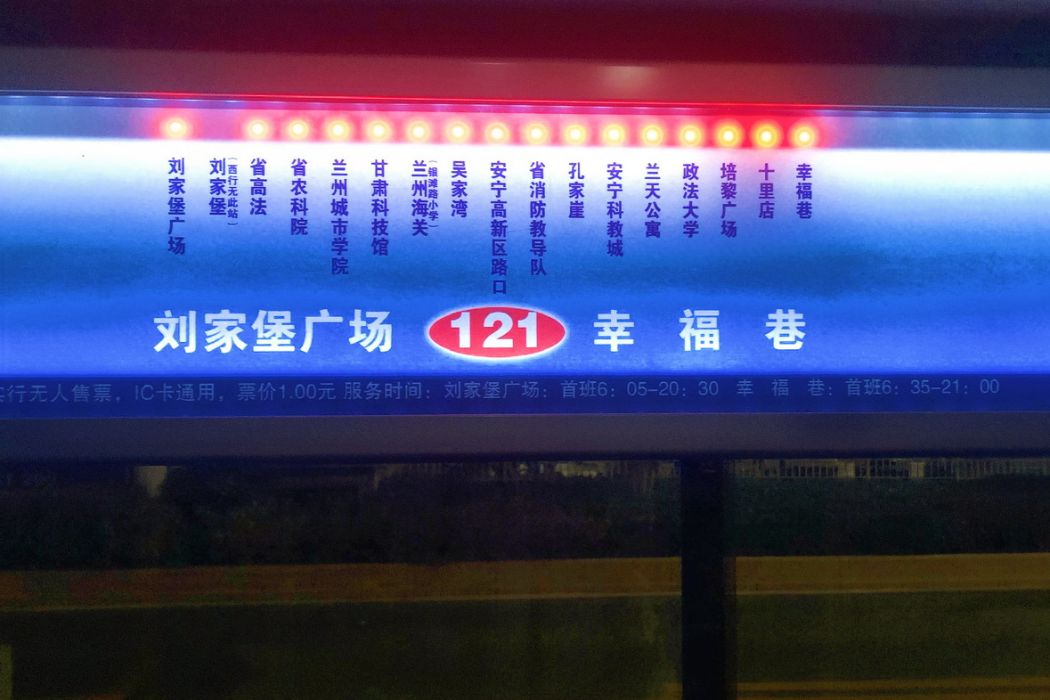 蘭州公交121路 蘭州公交121路