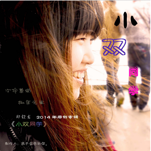 搞笑的音樂人 搞笑的音樂人