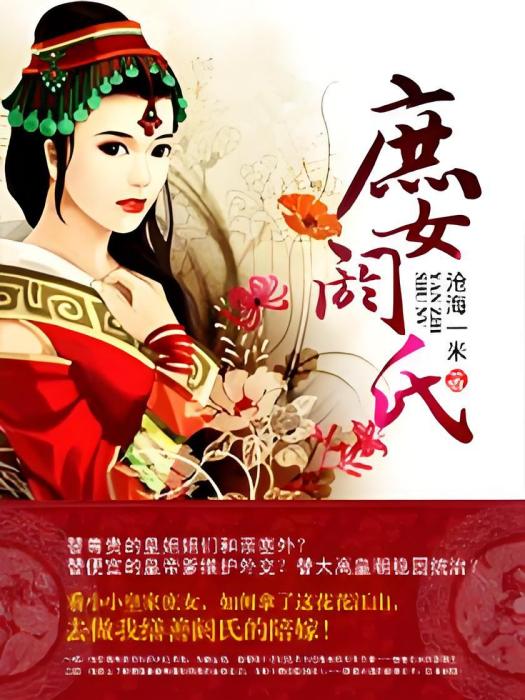 庶女閼氏 庶女閼氏