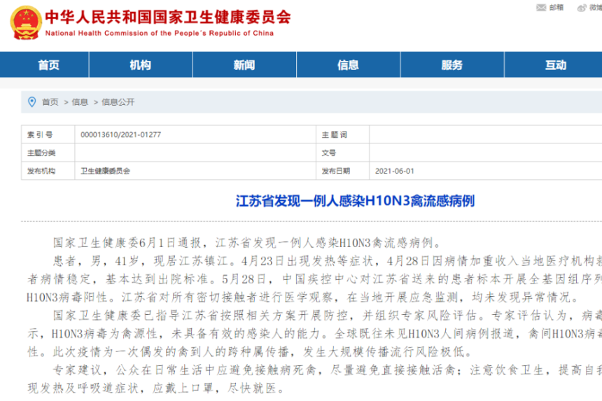 H10N3型禽流感(H10N3禽流感) H10N3型禽流感(H10N3禽流感)