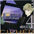 愛盛癜 CIPHER 4 愛盛癜 CIPHER 4