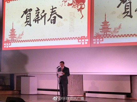 中國駐德國大使史明德出席並致新春賀詞