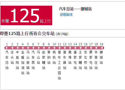 即墨公交125路 即墨公交125路