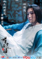 媚者無疆(2018年李一桐、屈楚蕭主演網劇)