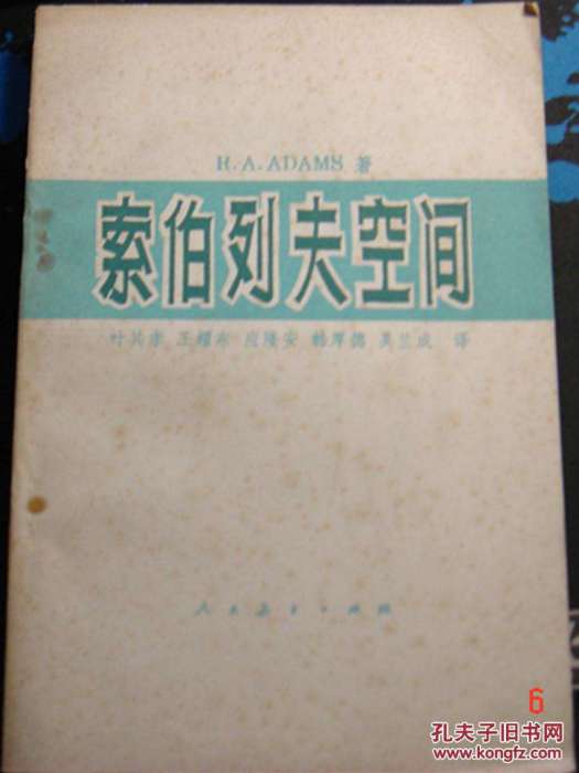 索伯列夫空間(Sobolev空間) 索伯列夫空間(Sobolev空間)