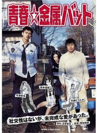 若松孝二 若松孝二
