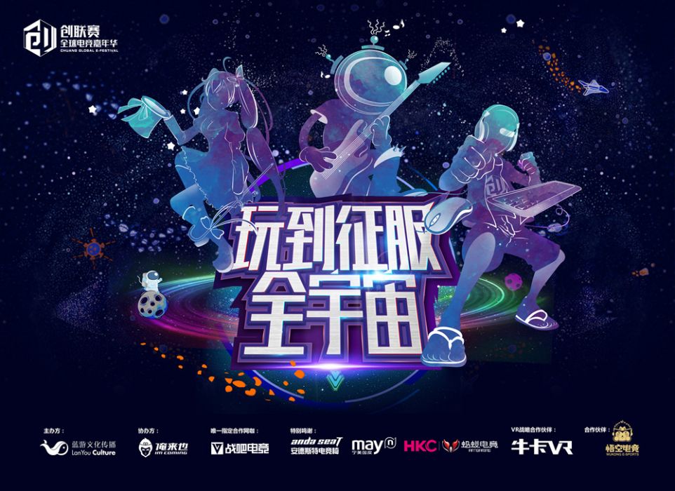 創聯賽 創聯賽