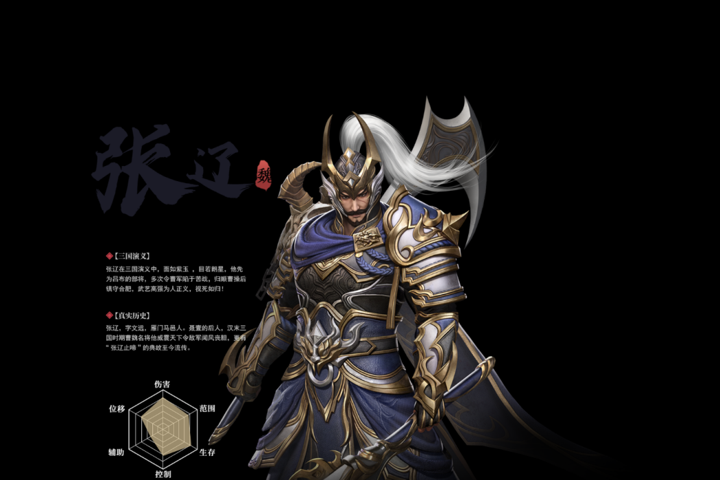 張遼(手遊《極無雙2》中的武將) 張遼(手遊《極無雙2》中的武將)
