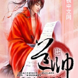 道帥 道帥