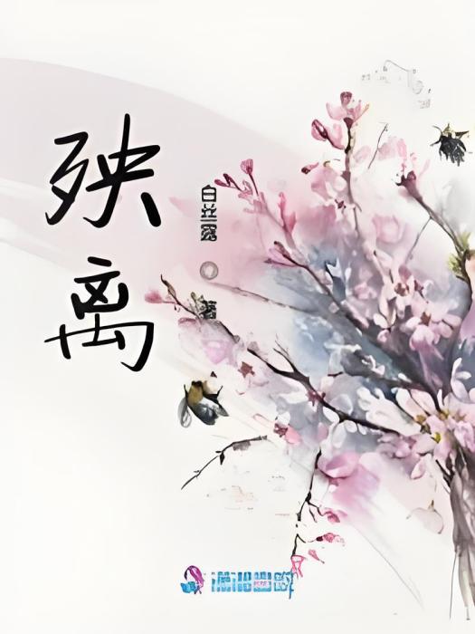 殃離 殃離