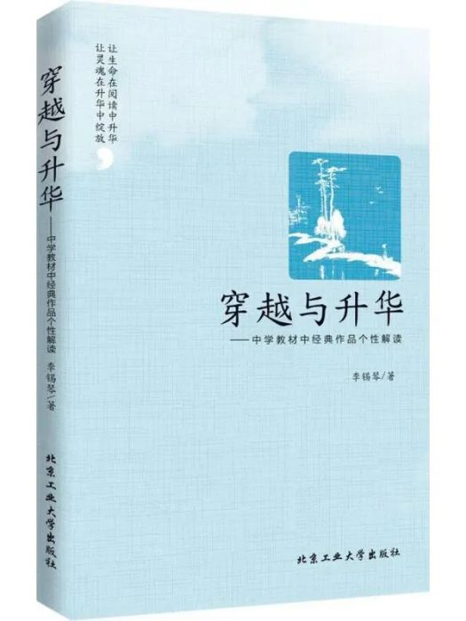 穿越與升華 穿越與升華