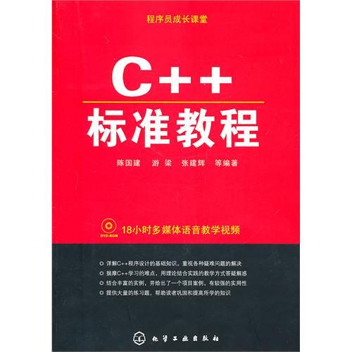 C++標準教程 C++標準教程