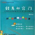 經商的竅門 經商的竅門
