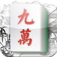 麻將對對消