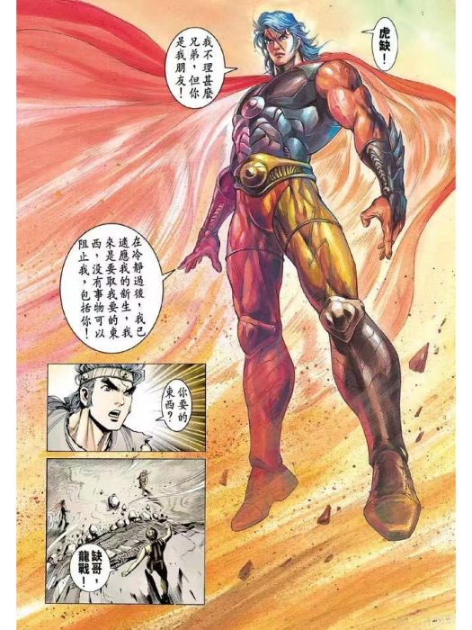 龍戰(港漫《龍虎5世W》登場人物) 龍戰(港漫《龍虎5世W》登場人物)