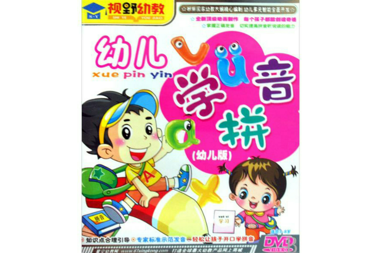 幼兒學拼音1 幼兒學拼音1