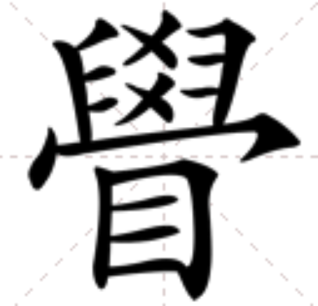 䁷 䁷
