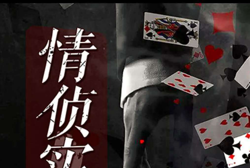 情偵實錄 情偵實錄