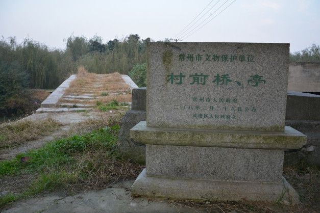 村前橋、亭 村前橋、亭