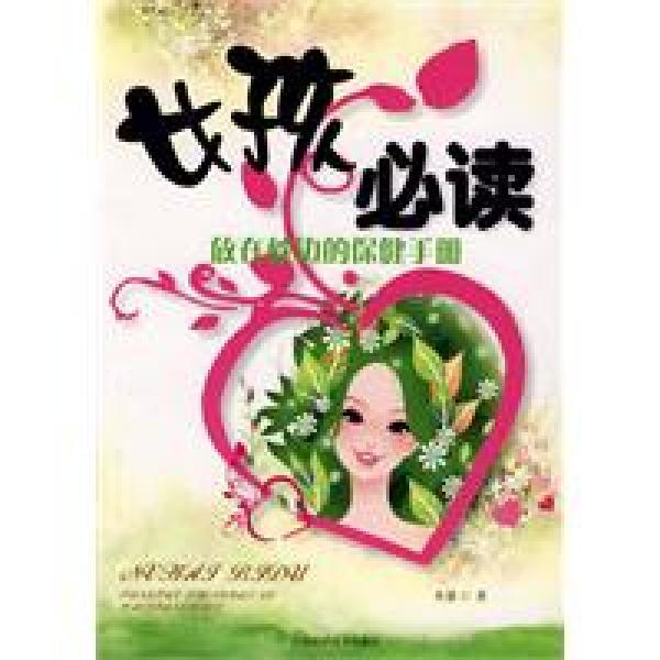 女孩必讀 女孩必讀