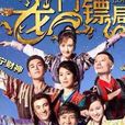 龍門鏢局3 龍門鏢局3