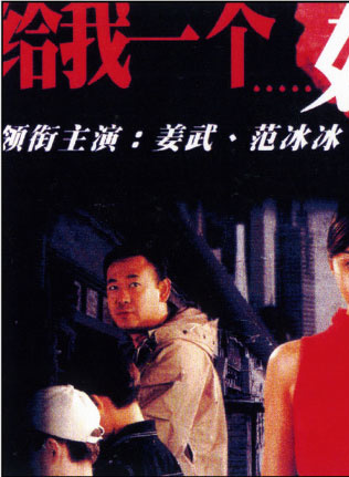 范冰冰(中國內地影視女演員) 范冰冰(中國內地影視女演員)