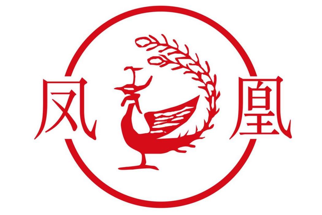 鳳凰(金具品牌) 鳳凰(金具品牌)