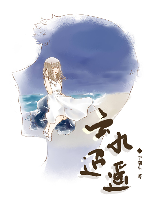 雲水迢遙 雲水迢遙