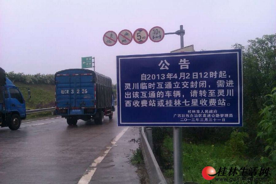 興桂高速公路