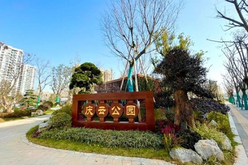 慶雲公園 慶雲公園