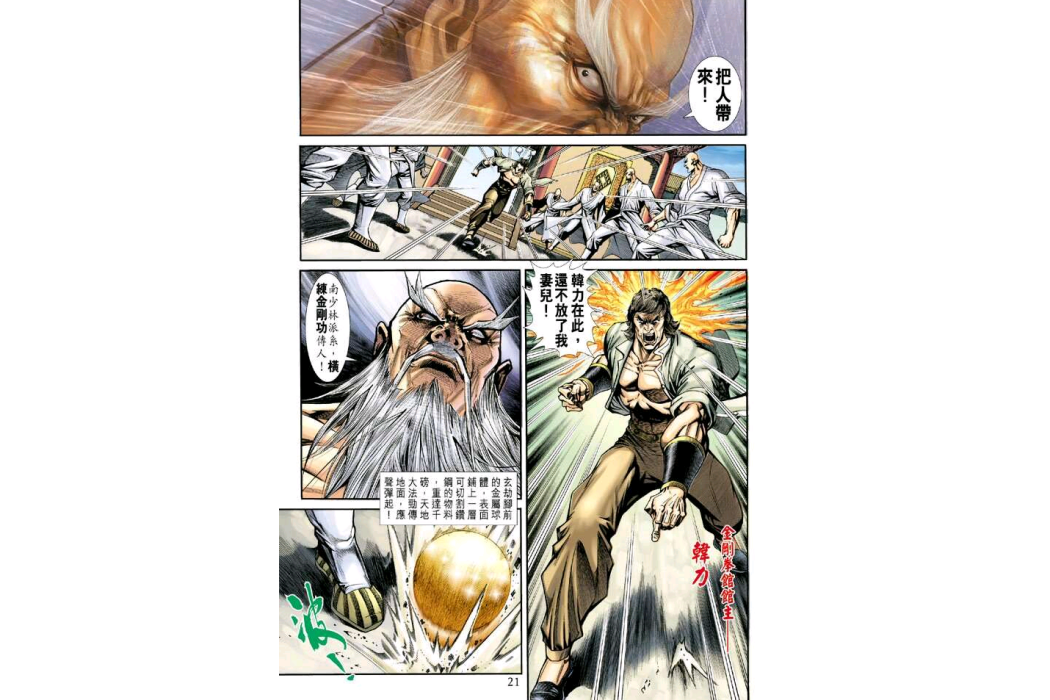 韓力(漫畫《新著龍虎門》中的角色) 韓力(漫畫《新著龍虎門》中的角色)