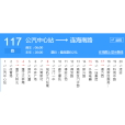 江門公交117路 江門公交117路