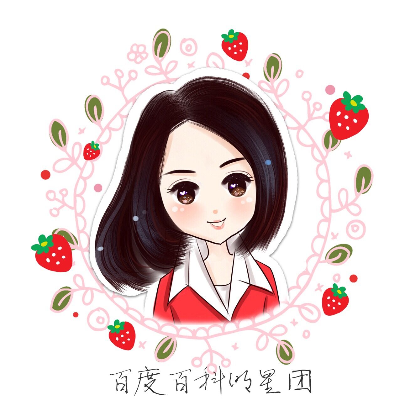 草莓畫像（by 尕妮婭）