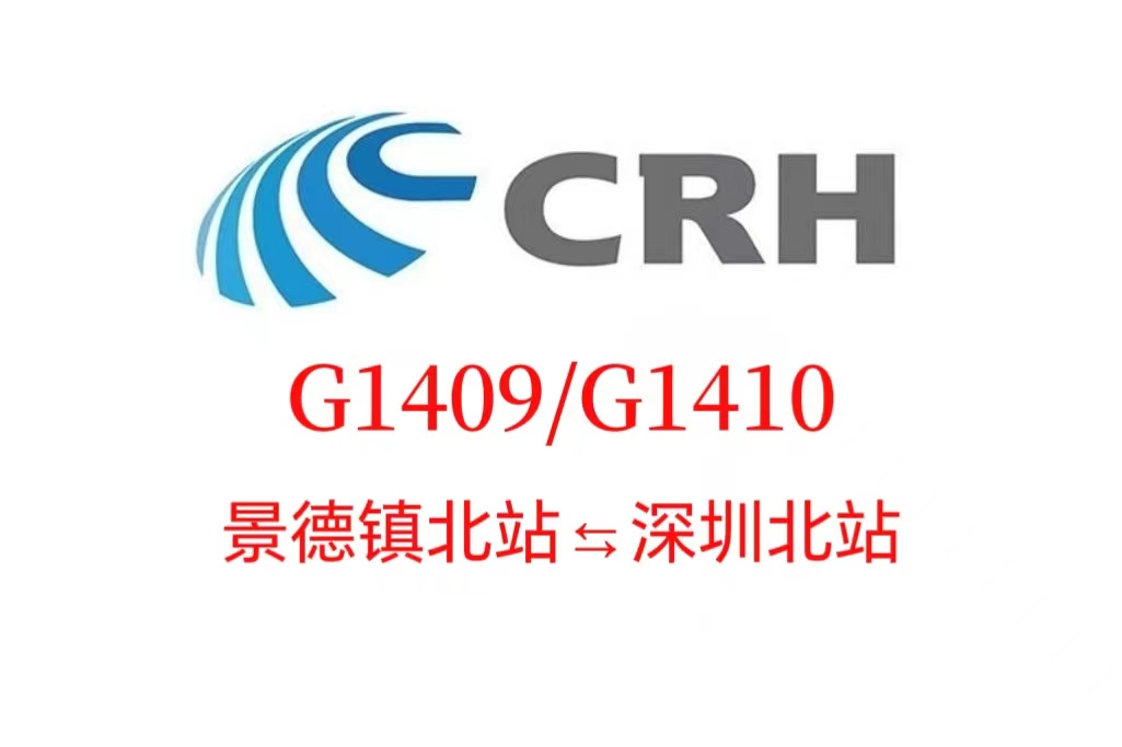 G1409次列車 G1409次列車