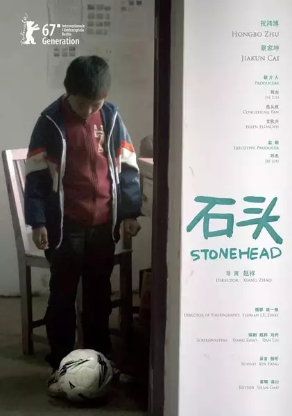 石頭(2017年電影)
