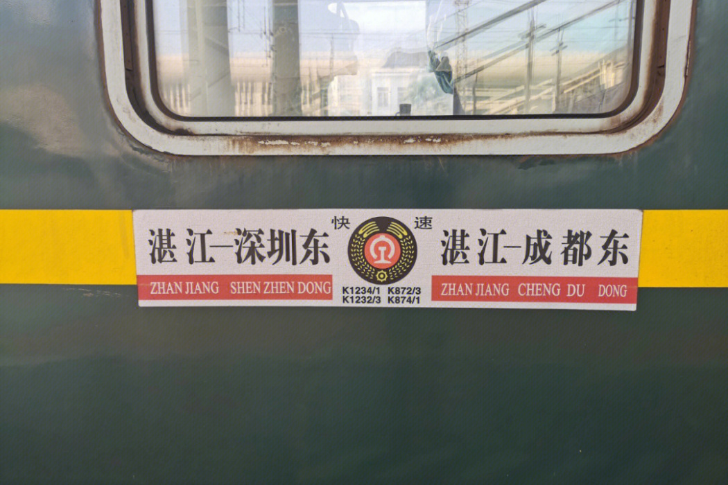 K874/K871次列車 K874/K871次列車