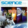 宇宙揭秘 宇宙揭秘
