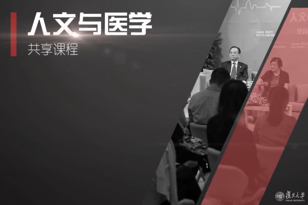人文與醫學 人文與醫學