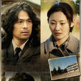 再會(日本2012年江口洋介主演電視劇SP) 再會(日本2012年江口洋介主演電視劇SP)