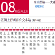 南京公交808路區間 南京公交808路區間
