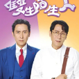 雙生陌生人 雙生陌生人