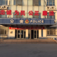 常營派出所 常營派出所