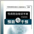 預防與干預 預防與干預