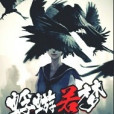 蜉蝣若夢 蜉蝣若夢