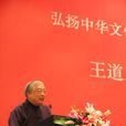 劉夢溪 劉夢溪