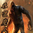 吞噬魔人 吞噬魔人
